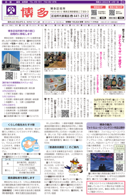 福岡市政だより2022年4月1日号の博多区版の紙面画像