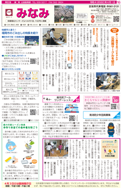 福岡市政だより2022年4月1日号の南区版の紙面画像