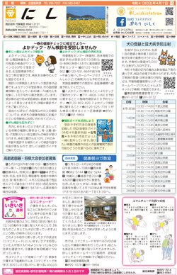 福岡市政だより2022年4月1日号の西区版の紙面画像