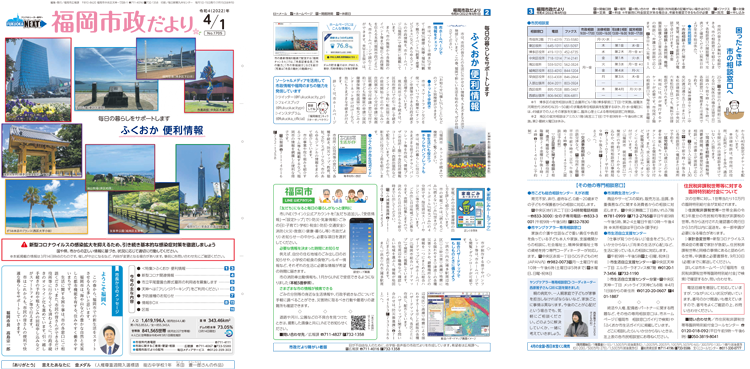 福岡市政だより2022年4月1日号の表紙から3面の紙面画像