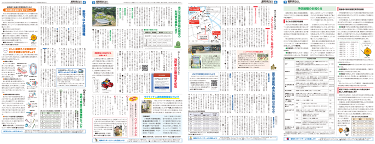 福岡市政だより2022年4月1日号の4面から7面の紙面画像