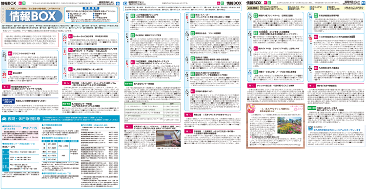 福岡市政だより2022年4月15日号の情報BOXの紙面画像（一部）