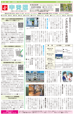 福岡市政だより2022年4月15日号の中央区版の紙面画像