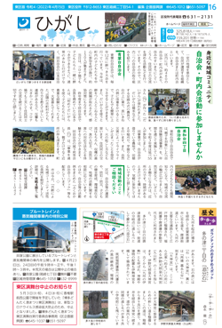 福岡市政だより2022年4月15日号の東区版の紙面画像