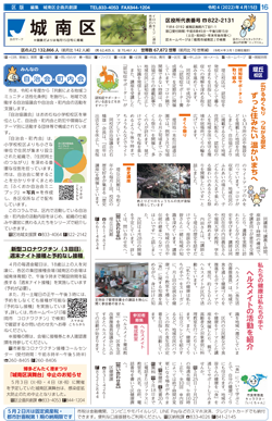 福岡市政だより2022年4月15日号の城南区版の紙面画像