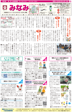 福岡市政だより2022年4月15日号の南区版の紙面画像