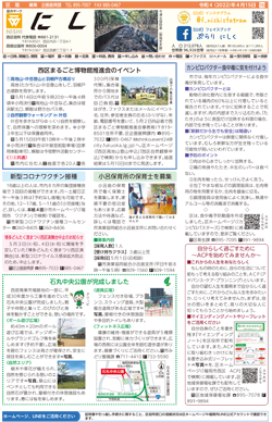 福岡市政だより2022年4月15日号の西区版の紙面画像