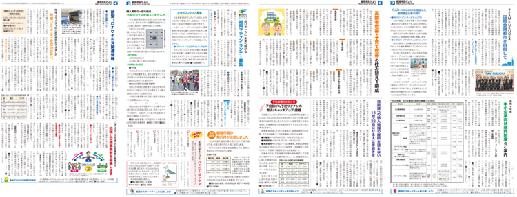 福岡市政だより2022年4月15日号の4面から7面の紙面画像