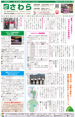 福岡市政だより2022年4月15日号の早良区版の紙面画像
