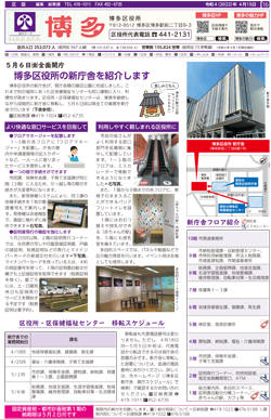 福岡市政だより2022年5月1日号の博多区版の紙面画像