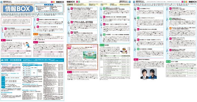 福岡市政だより2022年5月1日号の情報BOXの紙面画像（一部）