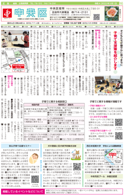 福岡市政だより2022年5月1日号の中央区版の紙面画像