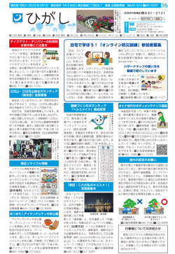 福岡市政だより2022年5月1日号の東区版の紙面画像