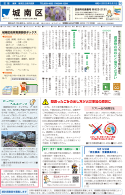 福岡市政だより2022年5月1日号の城南区版の紙面画像
