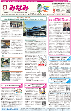 福岡市政だより2022年5月1日号の南区版の紙面画像