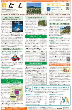 福岡市政だより2022年5月1日号の西区版の紙面画像