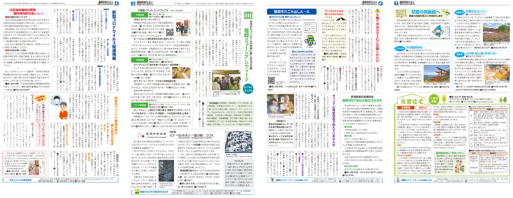 福岡市政だより2022年5月1日号の4面から7面の紙面画像