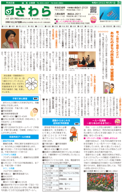 福岡市政だより2022年5月1日号の早良区版の紙面画像