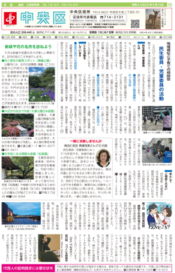 福岡市政だより2022年5月15日号の中央区版の紙面画像