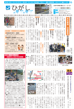 福岡市政だより2022年5月15日号の東区版の紙面画像