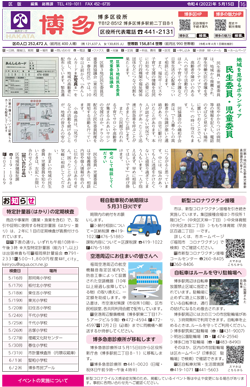 福岡市政だより2022年5月15日号の博多区版の紙面画像