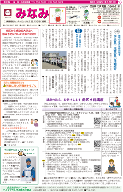 福岡市政だより2022年5月15日号の南区版の紙面画像