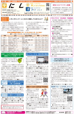 福岡市政だより2022年5月15日号の西区版の紙面画像