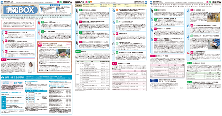 福岡市政だより2022年6月1日号の情報BOXの紙面画像（一部）