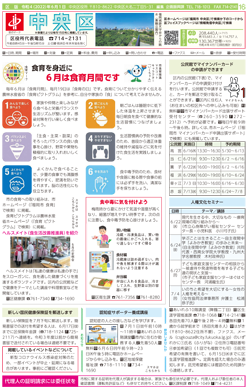 福岡市政だより2022年6月1日号の中央区版の紙面画像