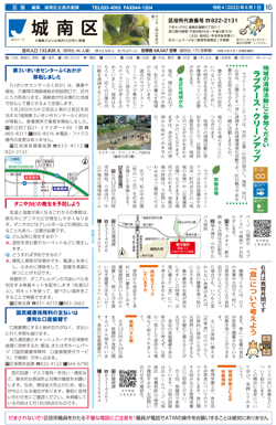 福岡市政だより2022年6月1日号の城南区版の紙面画像