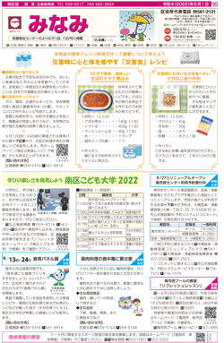 福岡市政だより2022年6月1日号の南区版の紙面画像