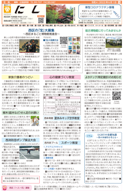 福岡市政だより2022年6月1日号の西区版の紙面画像