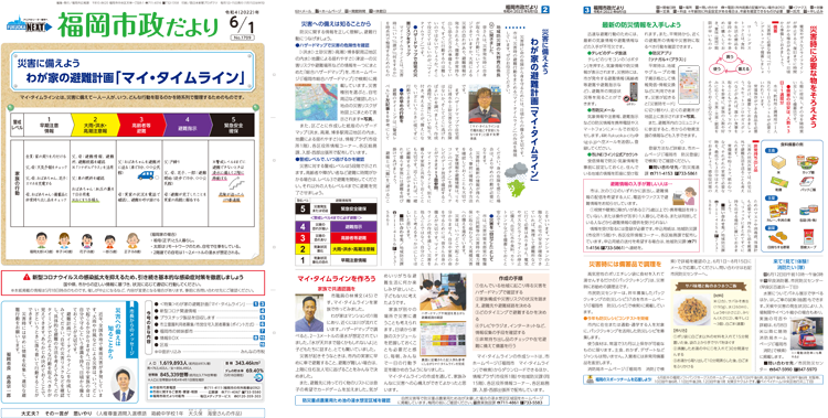 福岡市政だより2022年6月1日号の表紙から3面の紙面画像