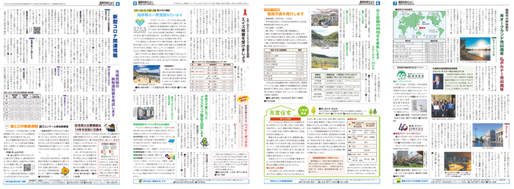 福岡市政だより2022年6月1日号の4面から7面の紙面画像