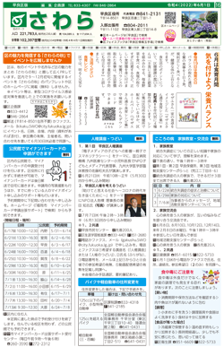 福岡市政だより2022年6月1日号の早良区版の紙面画像