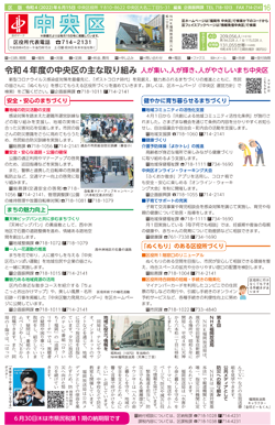 福岡市政だより2022年6月15日号の中央区版の紙面画像