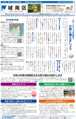 福岡市政だより2022年6月15日号の城南区版の紙面画像