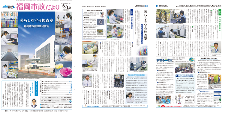 福岡市政だより2022年6月15日号の表紙から3面の紙面画像