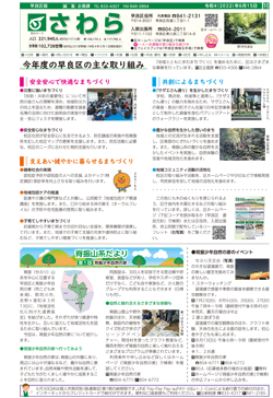 福岡市政だより2022年6月15日号の早良区版の紙面画像
