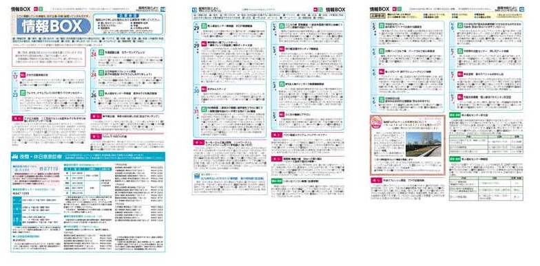 福岡市政だより2022年7月15日号の情報BOXの紙面画像（一部）