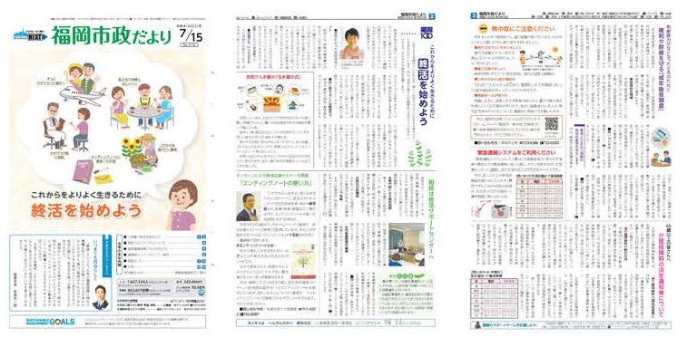 福岡市政だより2022年7月15日号の表紙から3面の紙面画像