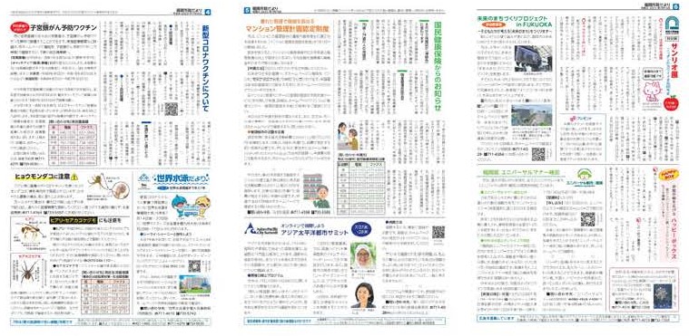 福岡市政だより2022年7月15日号の4面から6面の紙面画像