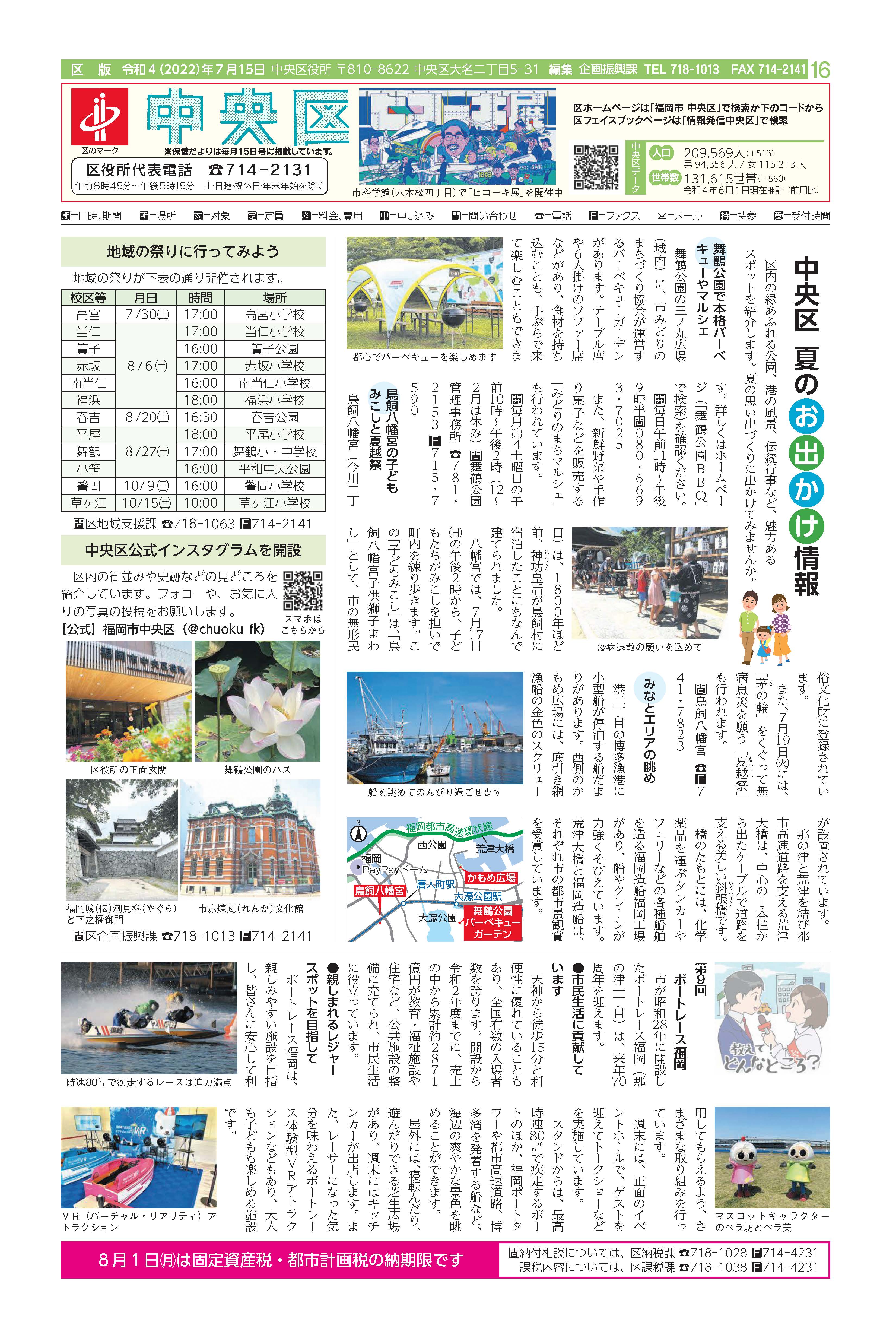 福岡市政だより2022年7月15日号の中央区版の紙面画像