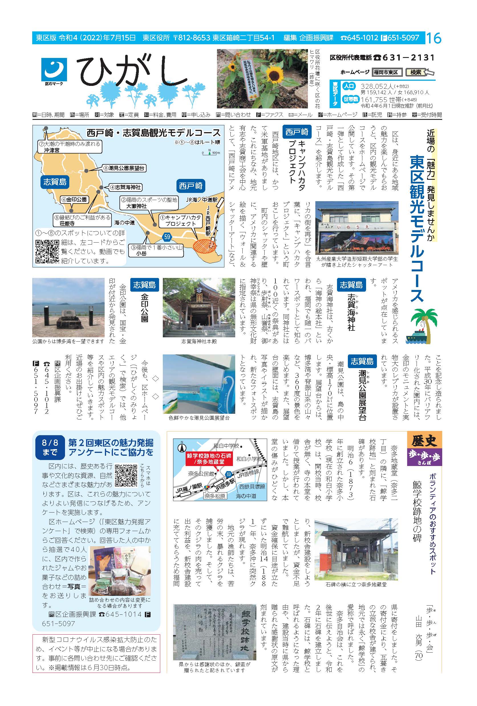 福岡市政だより2022年7月15日号の東区版の紙面画像