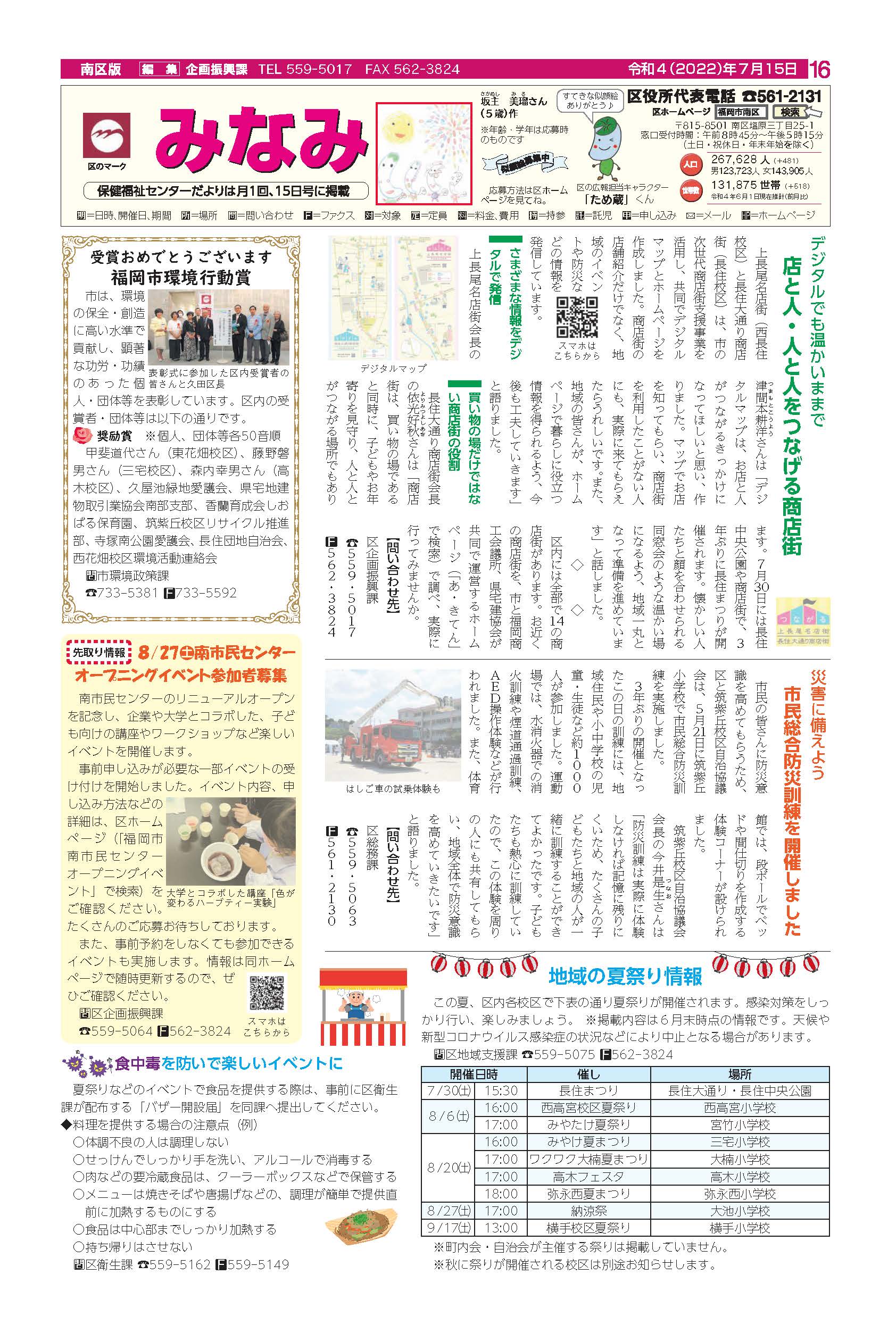 福岡市政だより2022年7月15日号の南区版の紙面画像