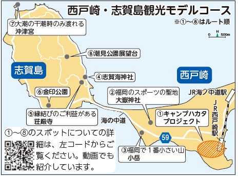 西戸崎・志賀島観光モデルコース地図