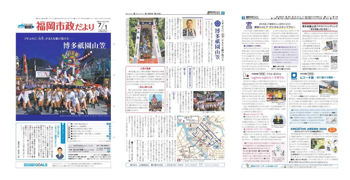 福岡市政だより2022年7月1日号の表紙から3面紙面画像