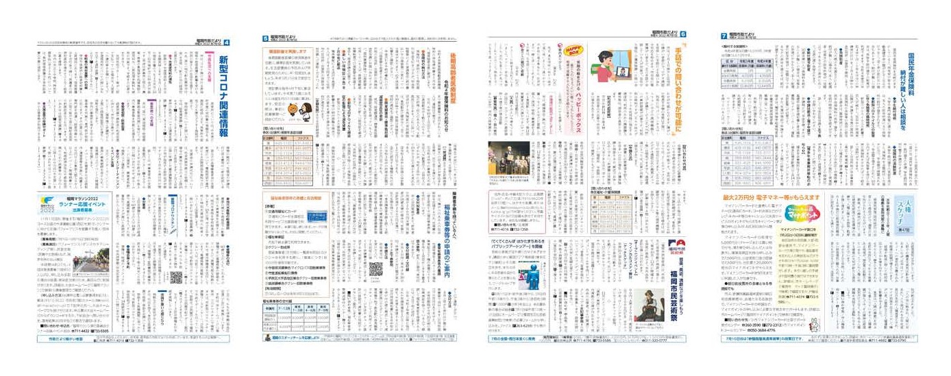 福岡市政だより2022年7月1日号の4から7面の紙面画像