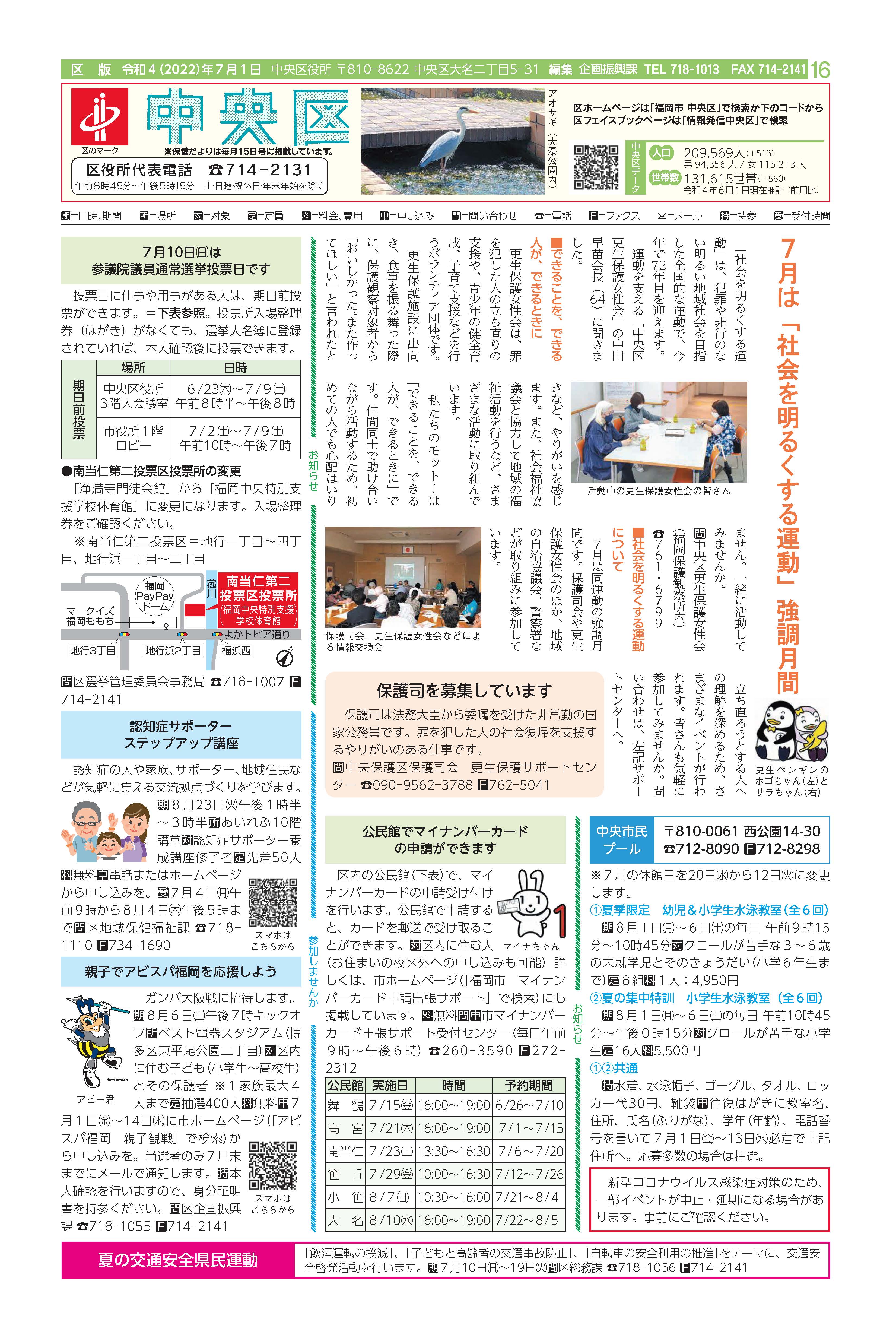 福岡市政だより2022年7月1日号の中央区版の紙面画像