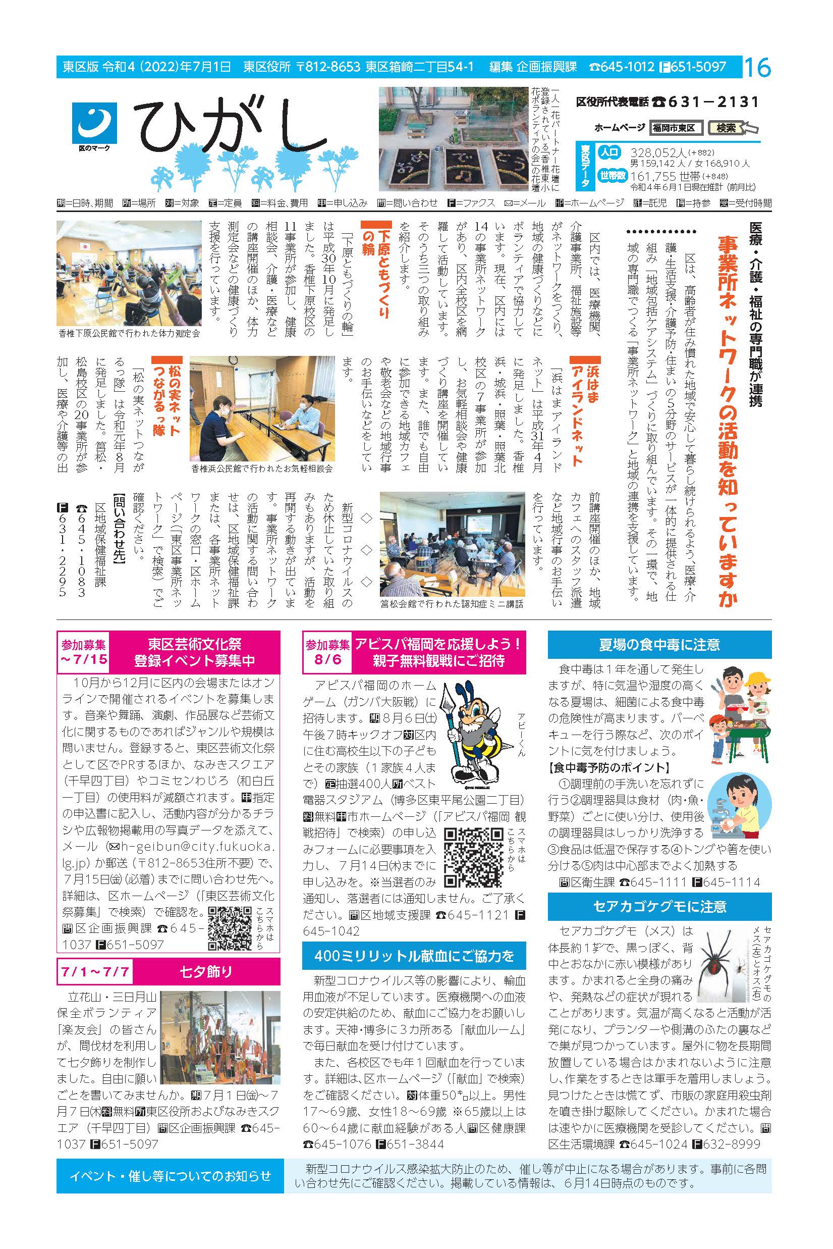 福岡市政だより2022年7月1日号の東区版の紙面画像